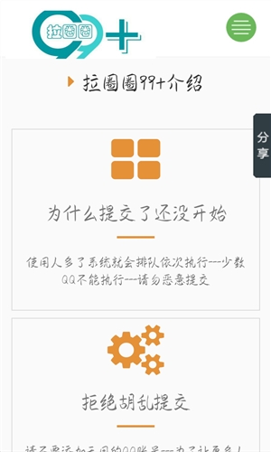 拉圈圈助手正版图1
