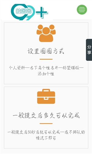 拉圈圈助手正版图2