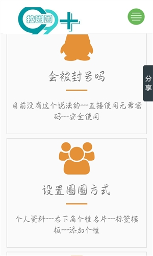 拉圈圈助手正版图3