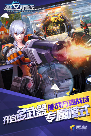 独立防线图4