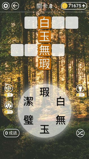 文字纵横图2