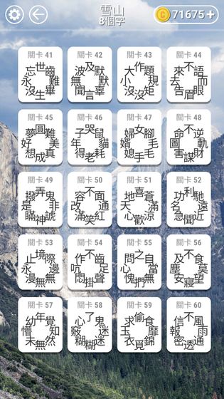 文字纵横图5