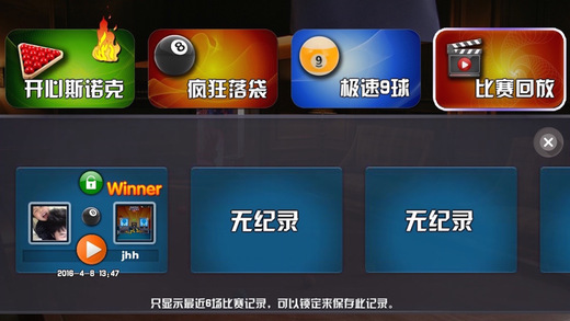 斯诺克世界图4
