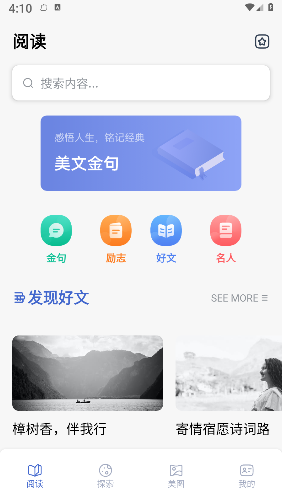 猫番阅读助手直装版截图4