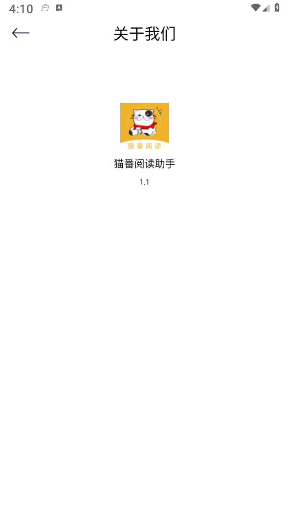 猫番阅读助手直装版图4