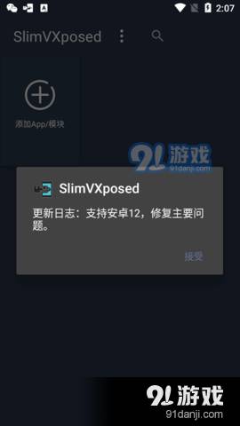 SlimVXposed官方版图1