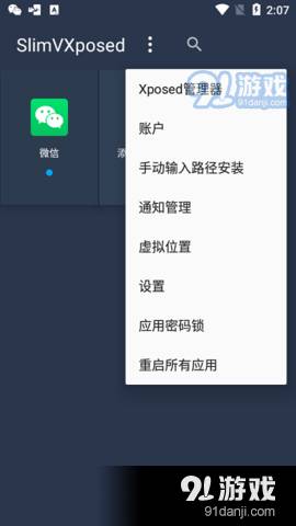 SlimVXposed官方版图2