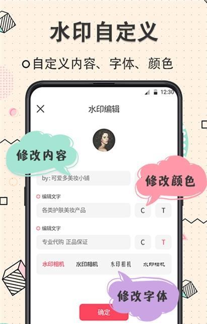 玩美水印相机手机正版图3