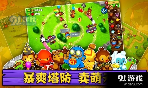 猴子塔防5中文版图4