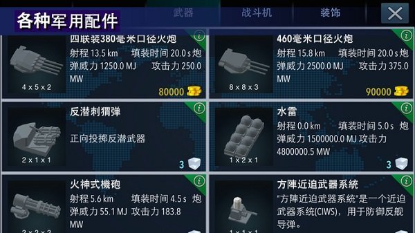 战舰打造(3)