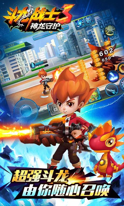 斗龙战士3神龙守护通用版图2