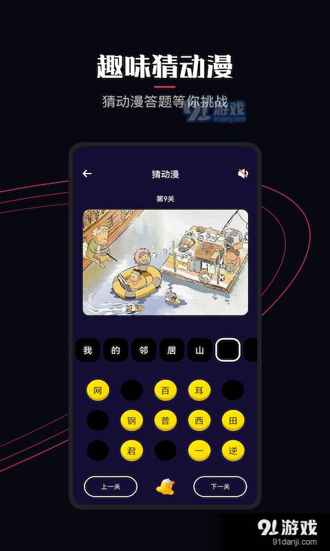 囧次元动漫