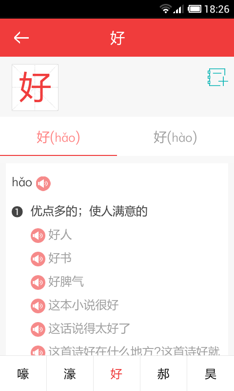 现代汉语大词典安卓免费版图4