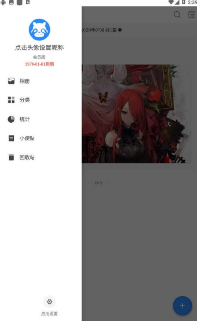 日记云笔记VIP版图1