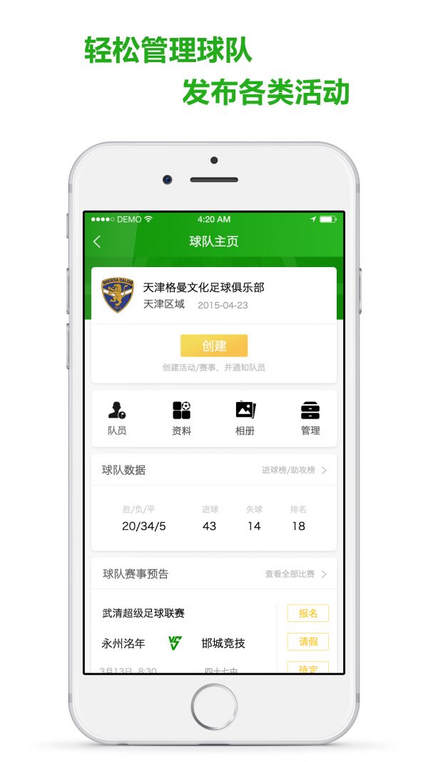 我爱足球