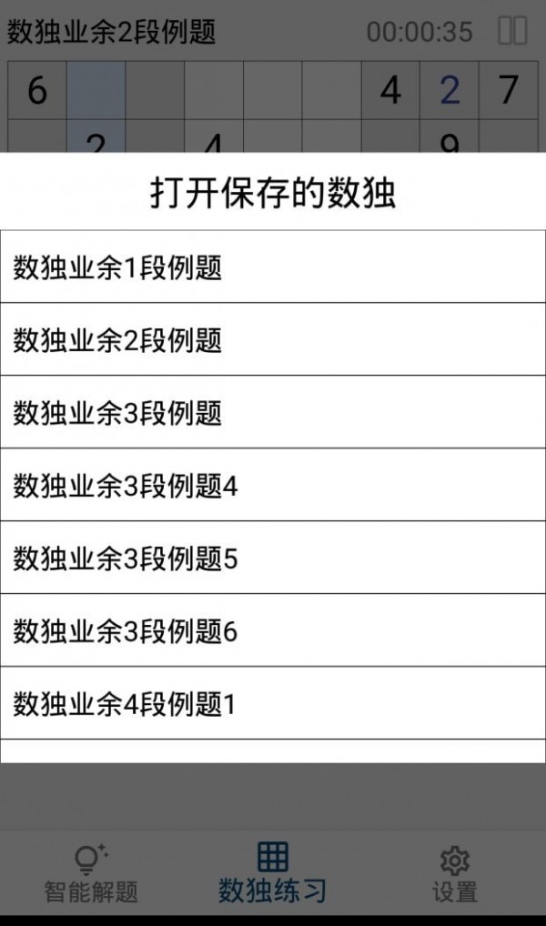 数独AI解题免费原版图3
