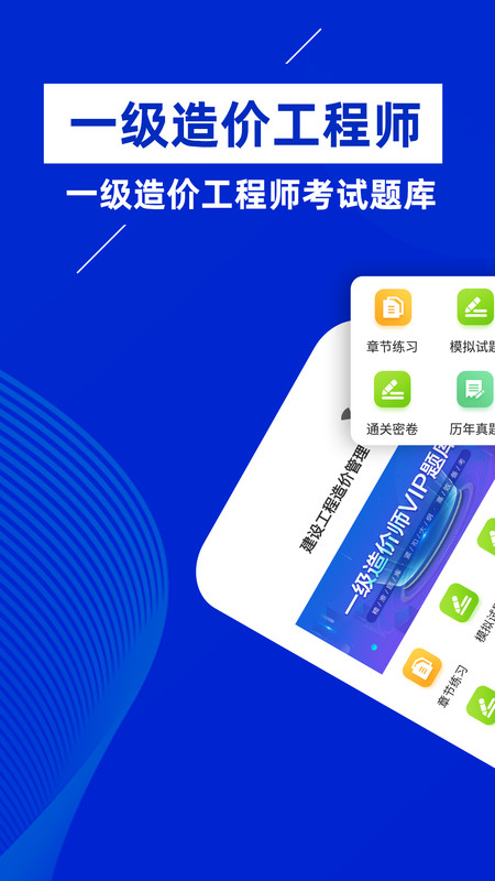 一级造价师图2