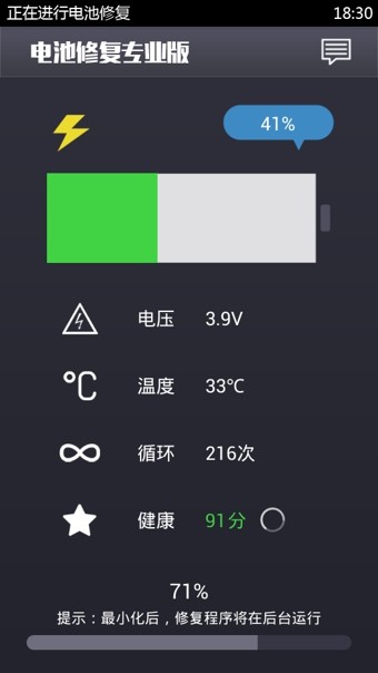 电池修复专业版(2)