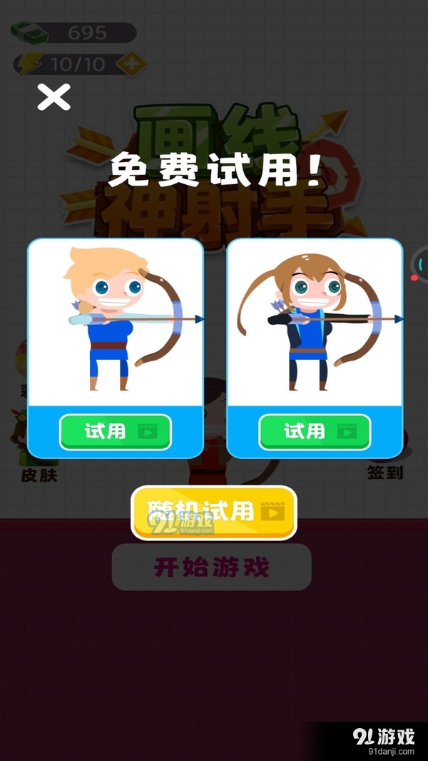 画线神射手