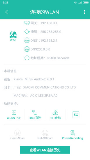 Wifi分析助手(3)
