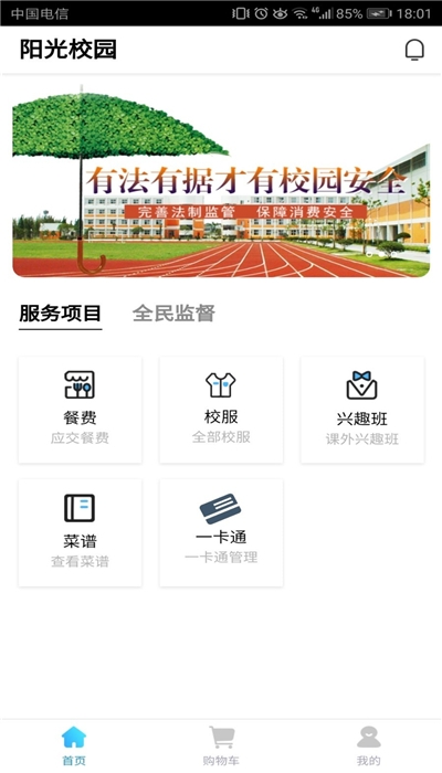空中校园空中黔课手机最新版图3