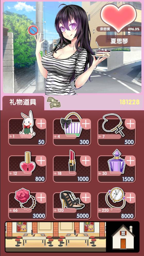 我的打工女友图2