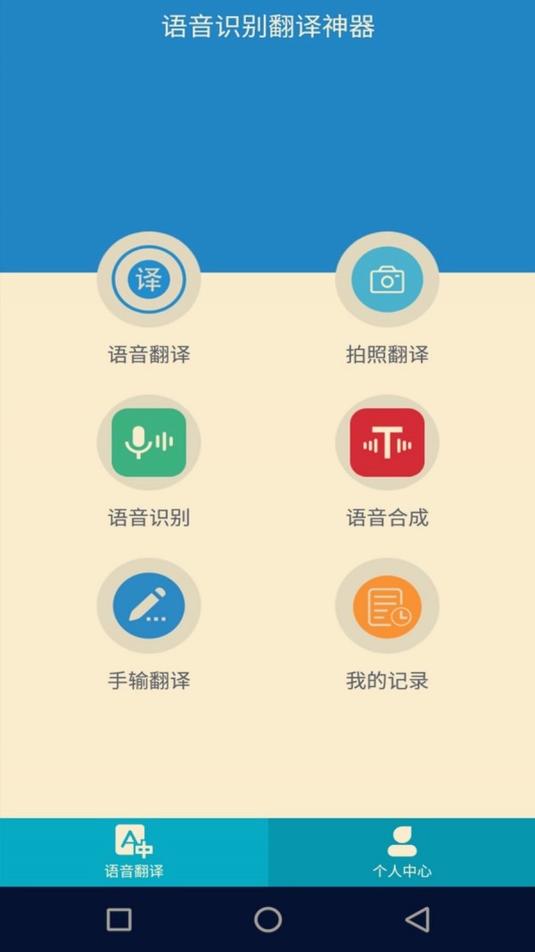 语音识别翻译神器官方正版图2