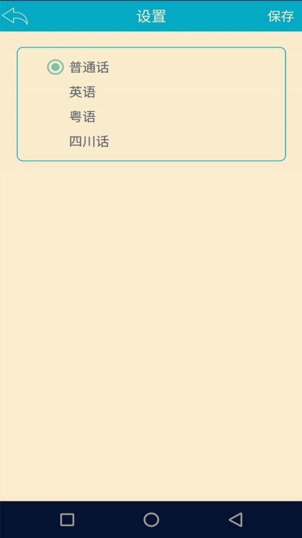 语音识别翻译神器官方正版图4