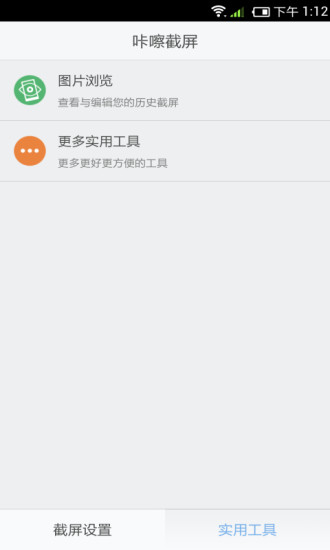 咔嚓截屏图4