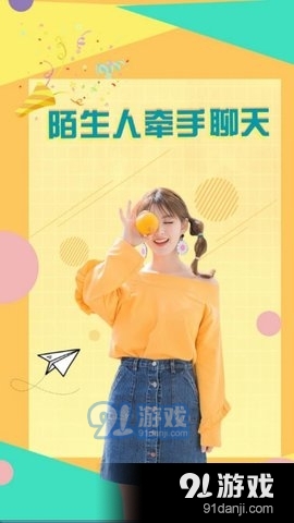 牵聊视频交友官方版图4