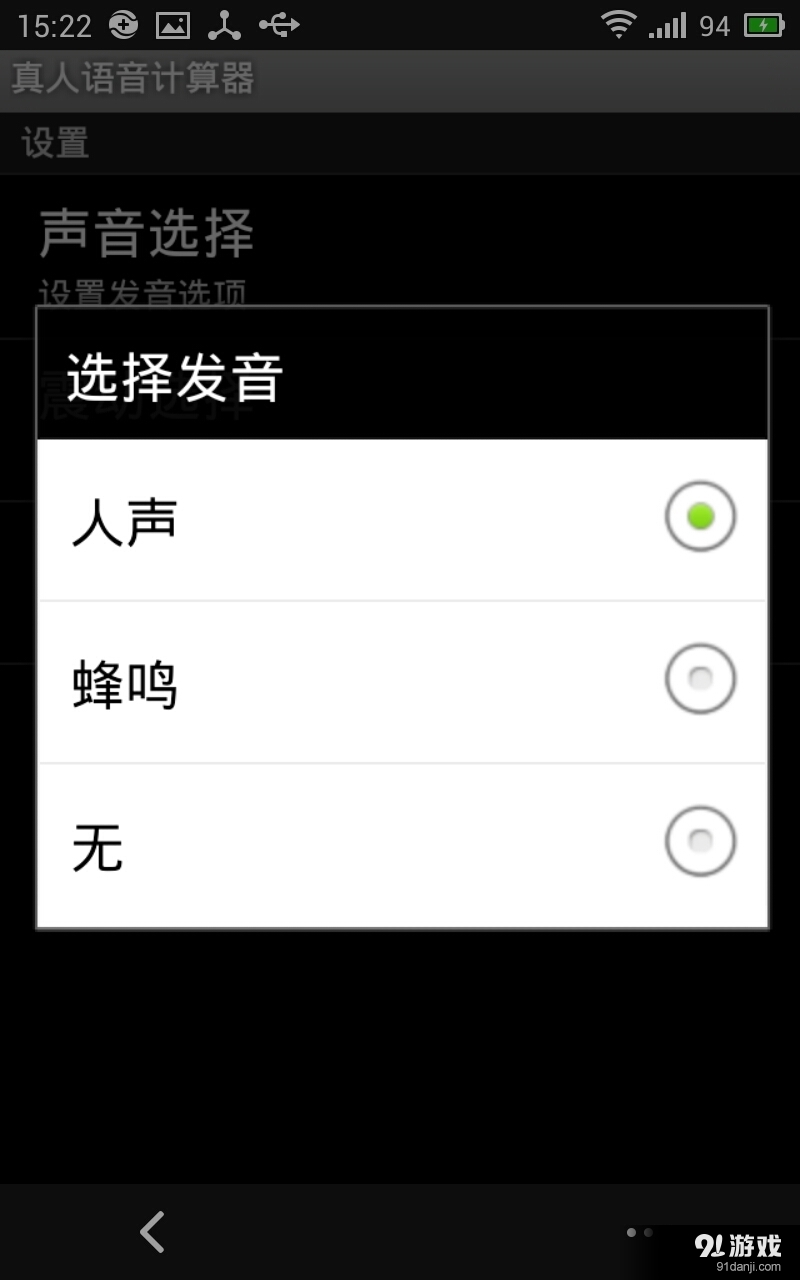 真人语音计算器官方正版图3