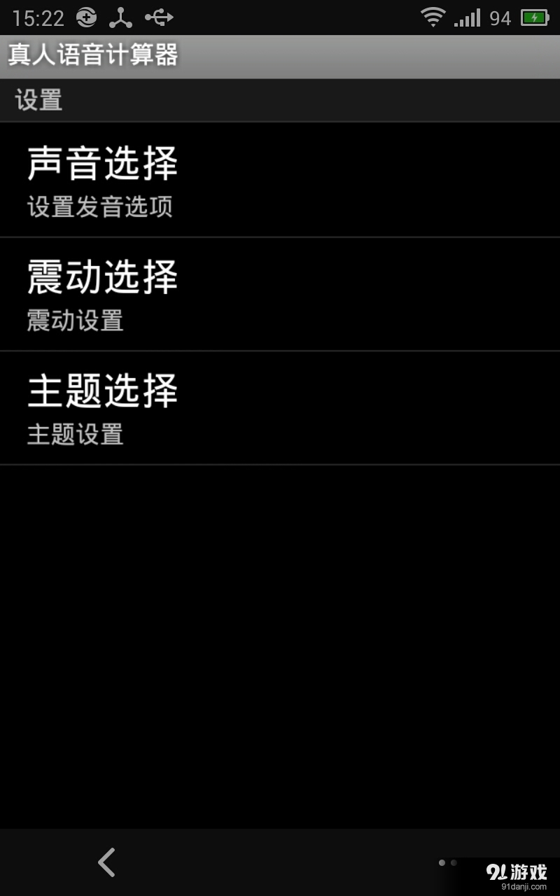 真人语音计算器官方正版图1