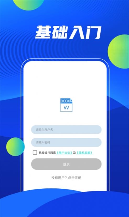 word在线办公手机最新版图2