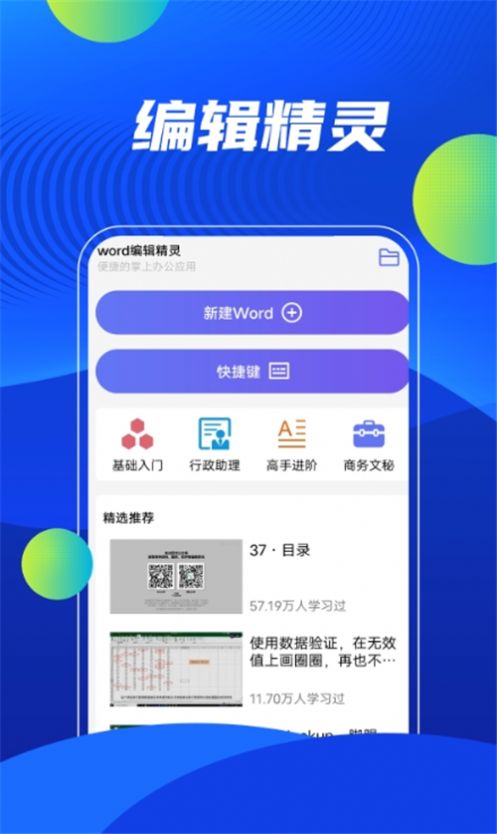 word在线办公手机最新版图1