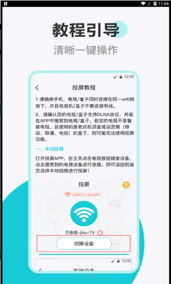 乐投投屏图3