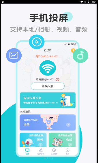 乐投投屏图2