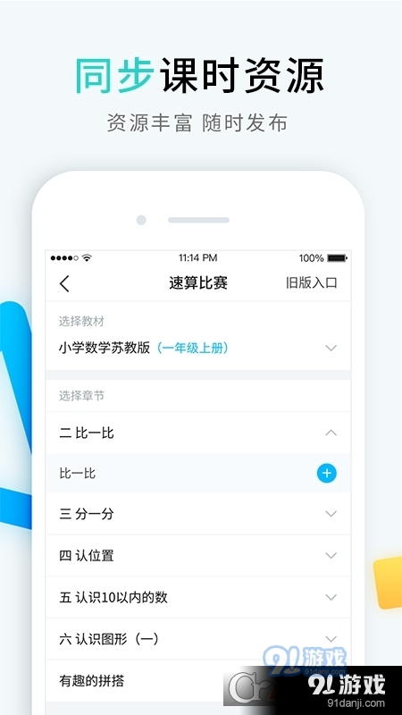 畅言晓学教师端正版图1