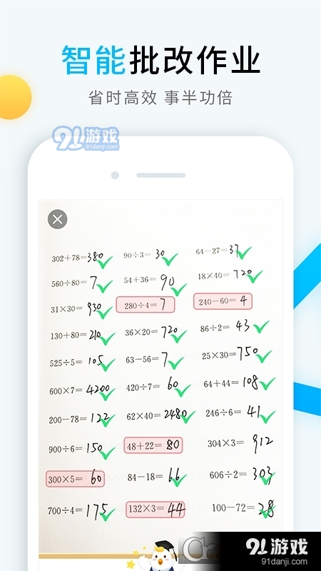 畅言晓学教师端正版图2