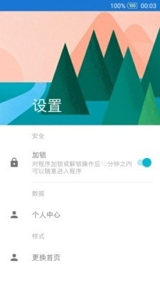 日记diary安卓官方版图3