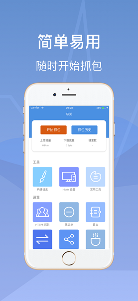 stream抓包工具安卓直装版图1