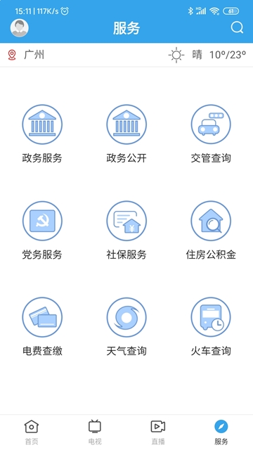 看怀集手机免费版图1