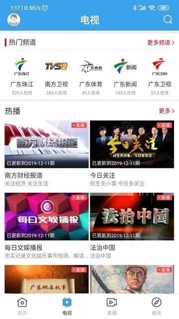 看怀集手机免费版图2