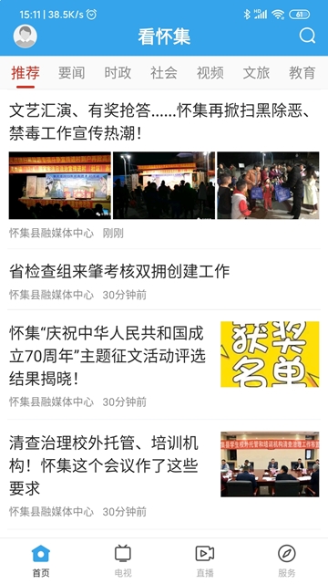 看怀集手机免费版图3