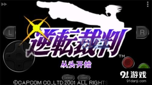 逆转裁判