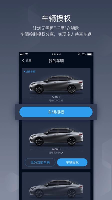 车联助手手机正版图3