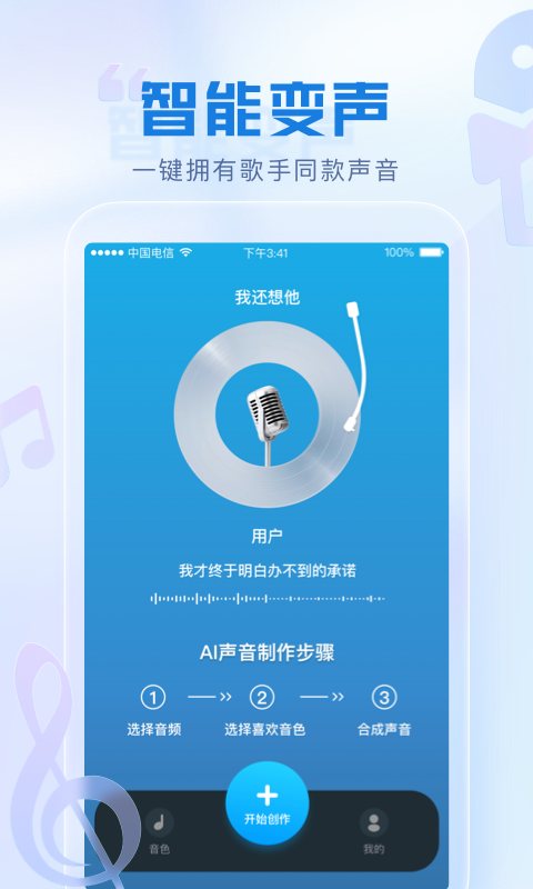 瞬火好声音安卓版图3