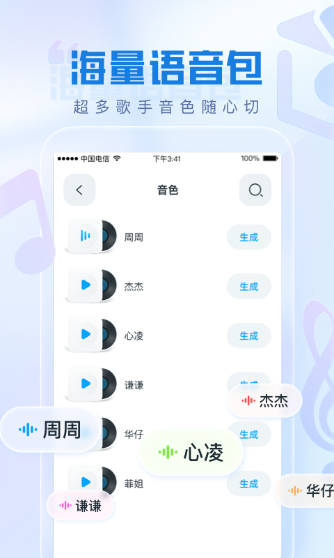瞬火好声音安卓版图2