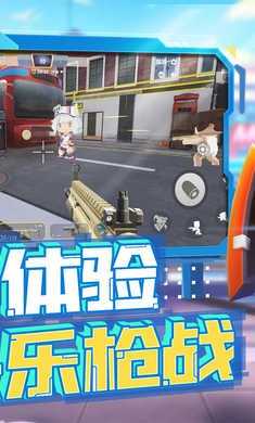 迷你枪战精英先遣服免费版图3