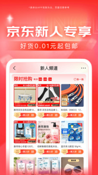 京东  安卓版