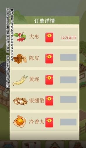杏林世家游戏图1